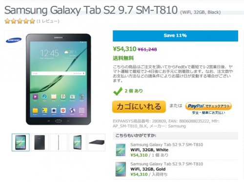 Samsung Galaxy Tab S2 9 7 Sm T810 を買ってみた 開封の儀 ファーストインプレッション 激安らぼ