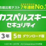 カスペルスキー セキュリティ 3年1台版が限定特価3 980円 57 Off 激安らぼ