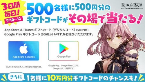 App Store Itunesギフトカード Or Google Playギフトコード 500円分がフォロー Rtで合計1 500名にその場で当たる 激安らぼ