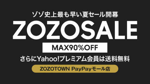 Zozotown Paypayモール店で最大90 Offの Zozosale 2020 Summer が開催 さらに最大10 相当還元 激安らぼ