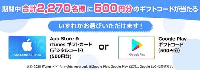 App Store Itunesギフトカード Or Google Playギフトコード 500円分がフォロー Rtで2 270名にその場で当たる 激安らぼ