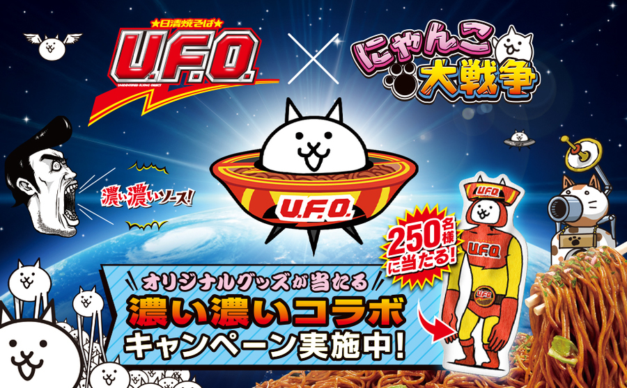 日清焼そばu F O にゃんこ大戦争 コラボ限定大きすぎるオリジナルバスタオルが抽選で250名に当たる 激安らぼ