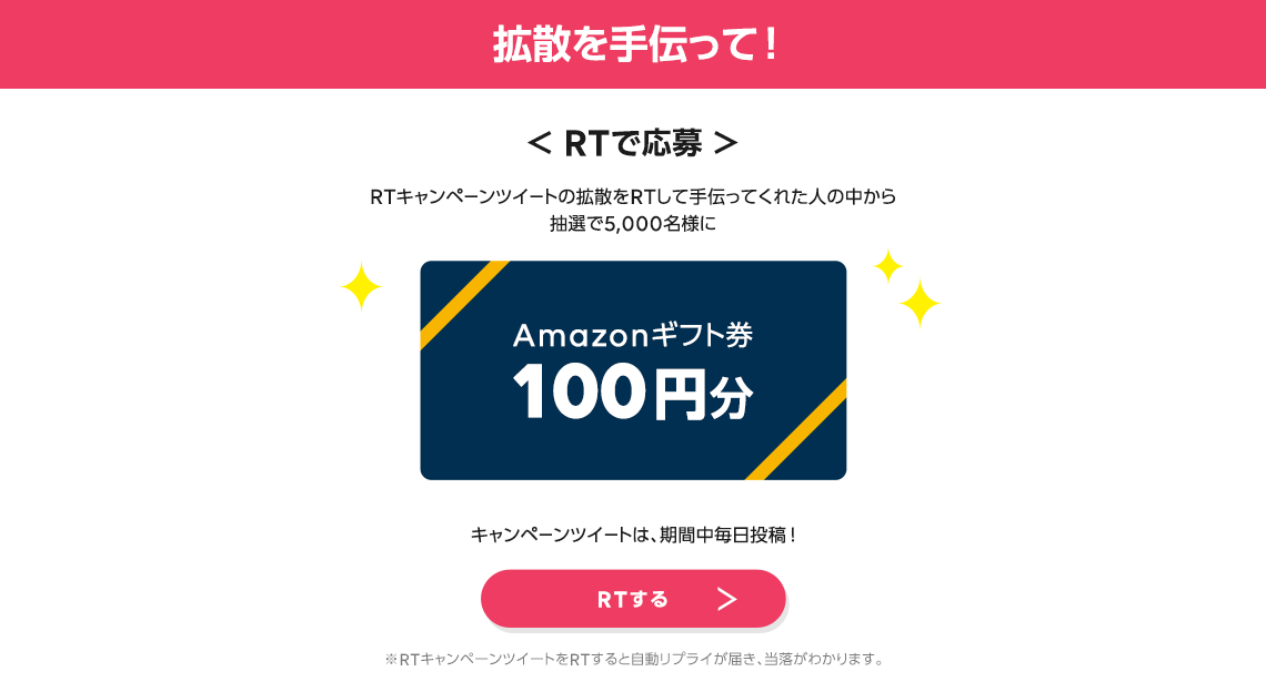 Amazonギフト券100円分がフォロー リツイートで5 000名にその場で当たる 激安らぼ