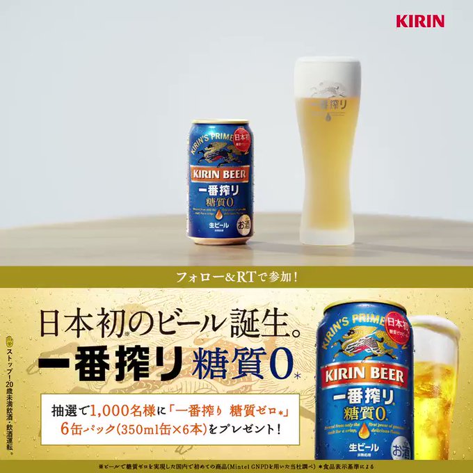 キリン - 格安❕キリン一番搾り《糖質0》350ml/500ml/各24缶/2箱セット