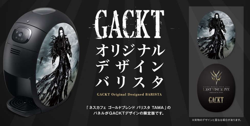 【カバーのみ】限定　レア　ネスカフェ　バリスタ　ガクト カバーのみ】限定 レア ネスカフェ バリスタ ガクト