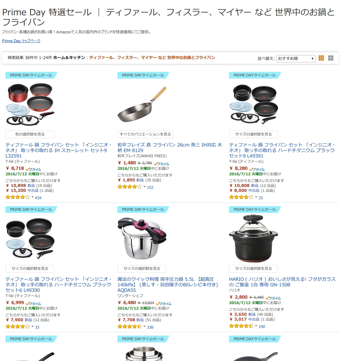 ストア amazon タイム セール フライパン