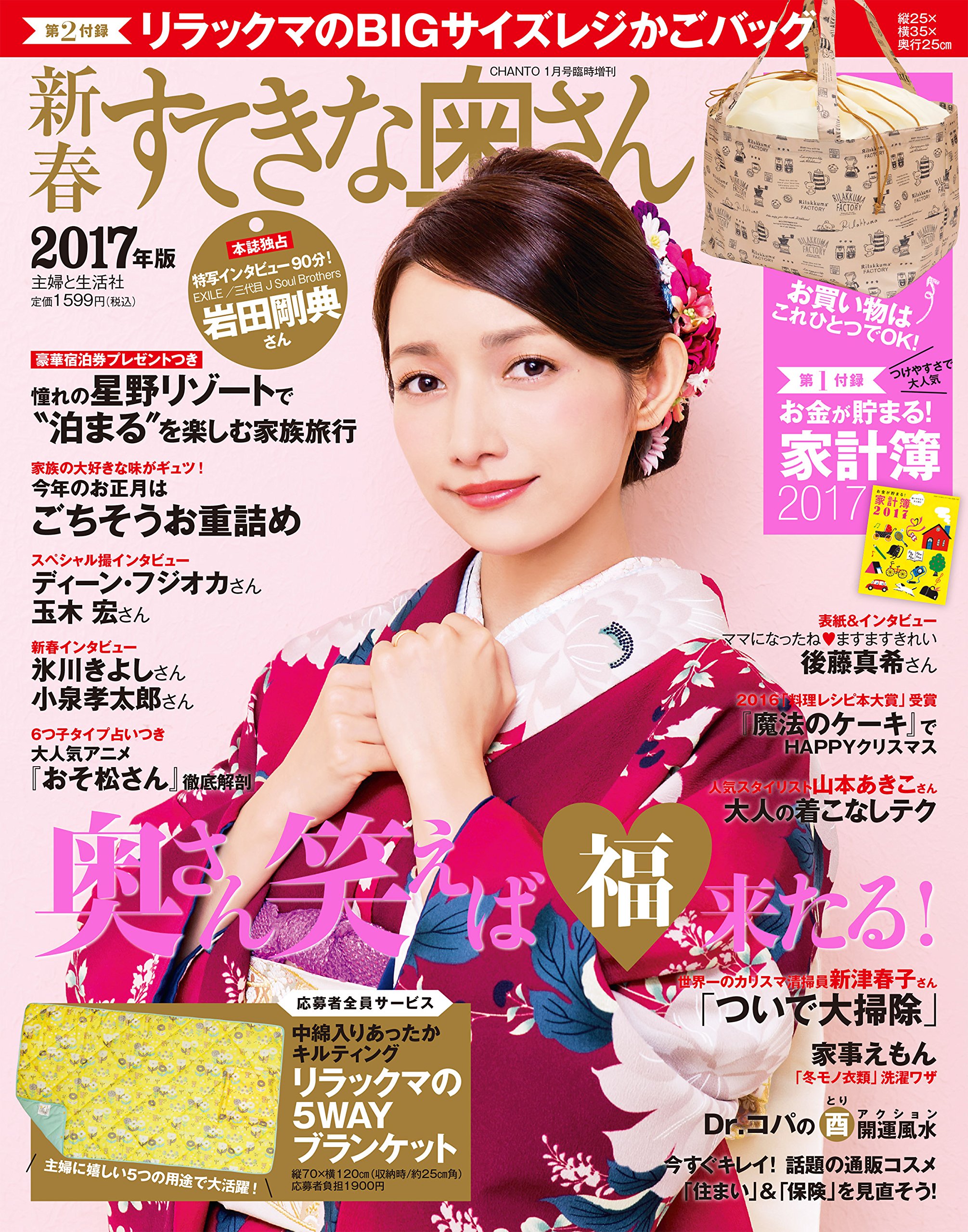 すてきな奥さん2022年新春1月号 - 女性情報誌