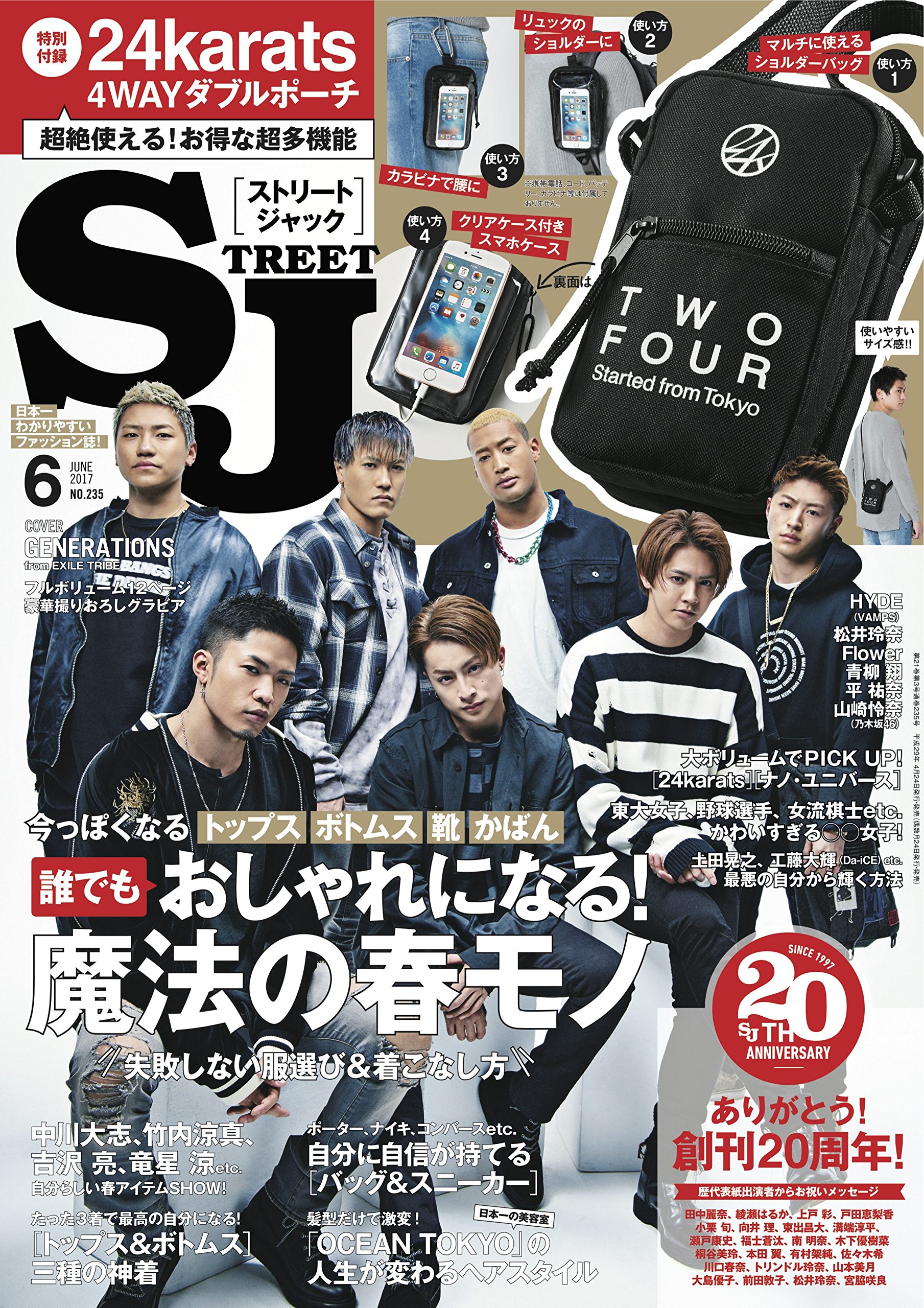 street Jack 6月号に「24karats 4WAYマルチポーチ」が付録で付いてくる