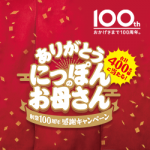 page_100thAnniversary_campaign-150x150