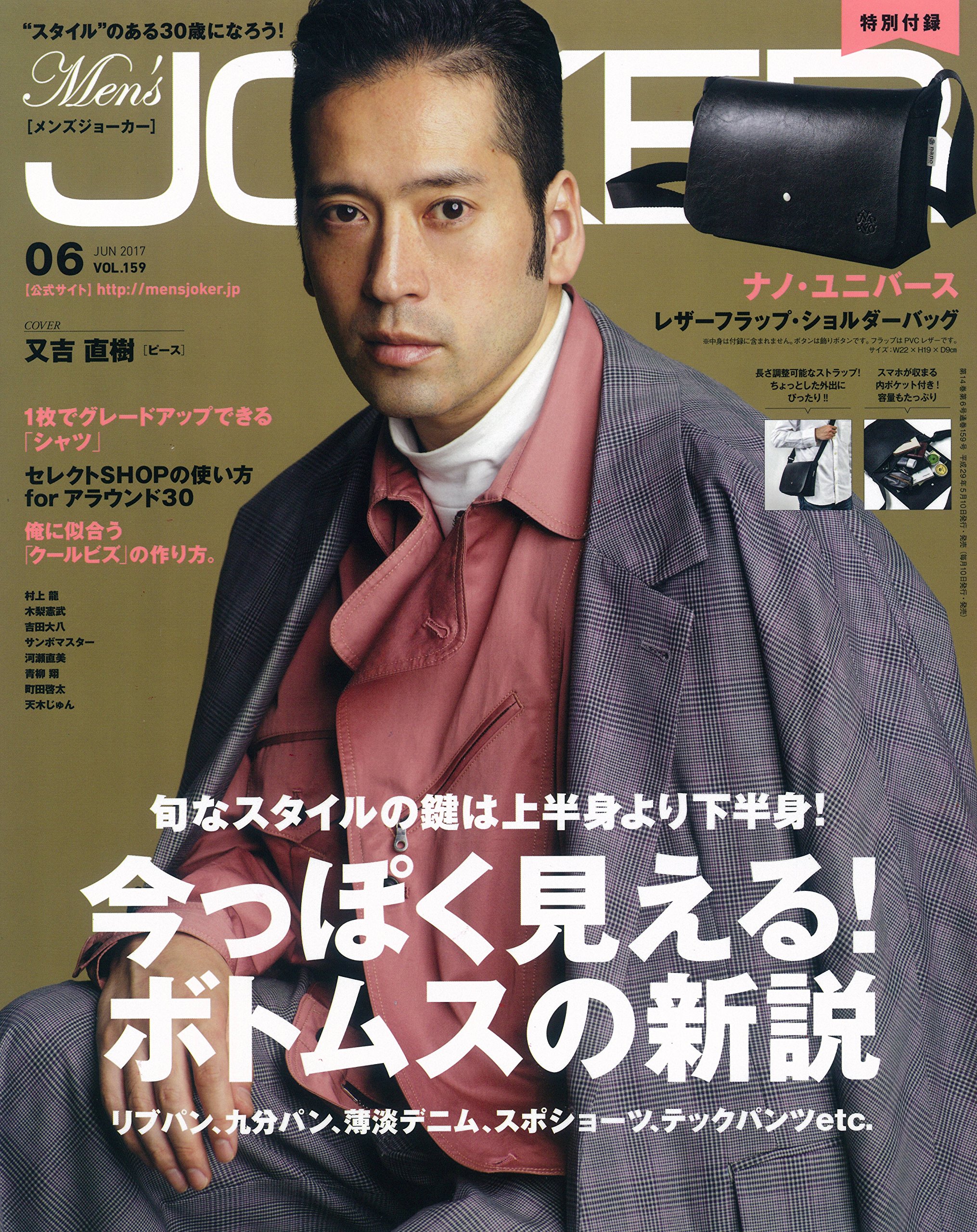 メンズ 付録 雑誌 販売