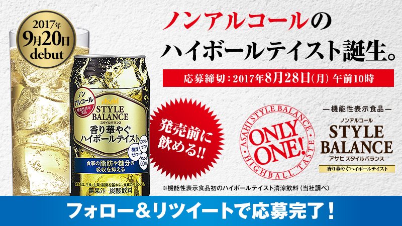 ノンアルコール ハイボール スタイルバランス 機能性表示食品 2ケース 48本 4 998円 350ml 香り華やぐハイボールテイスト