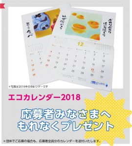 calendar_present2018