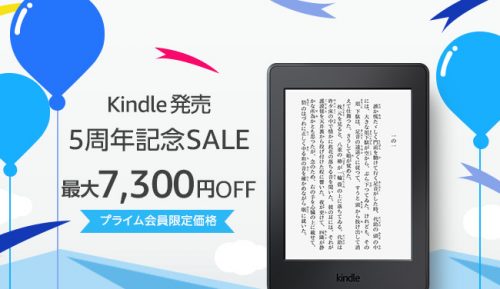 email_kindle_5th_anni_prime_650x376