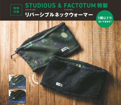 Men's JOKER 2月号に「STUDIOUS & FACTOTUM リバーシブルネック