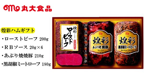 78%OFF!】 丸大食品 煌彩ハムセット ローストビーフ あぶり焼焼豚 黒胡椒ミートローフ dagosanitarios.com.ar