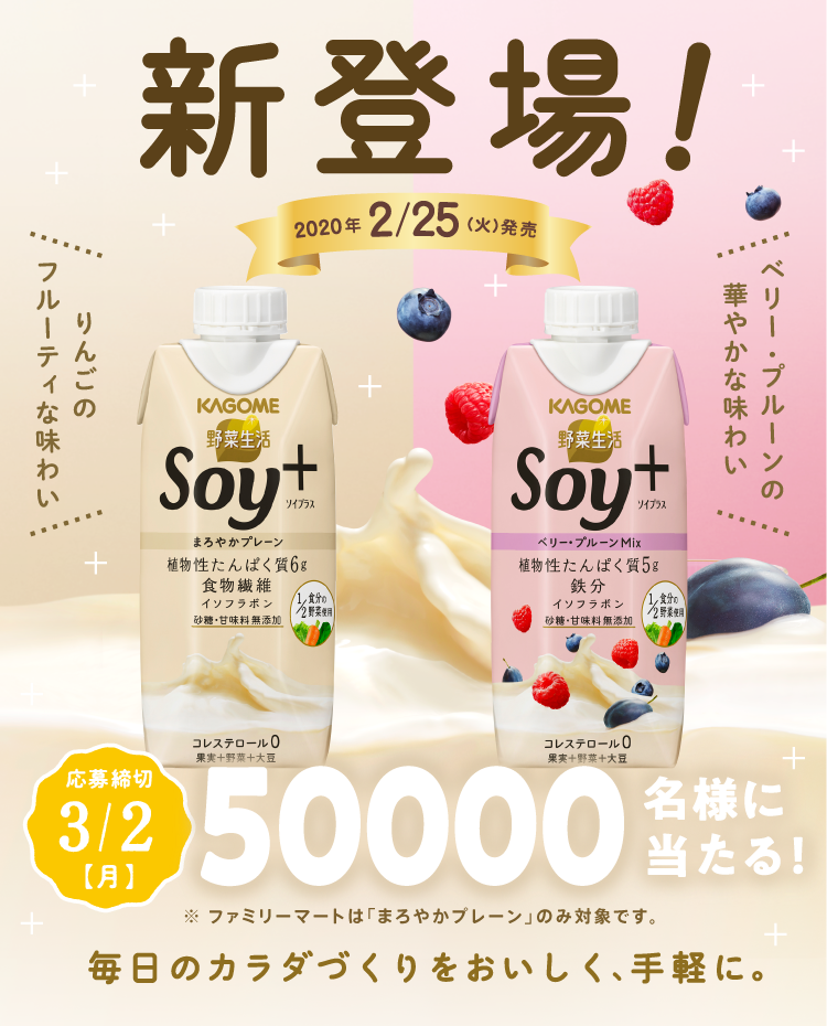 カゴメ 野菜生活soy コンビニ引換クーポンが抽選で50 000名にその場で当たる Line限定 激安らぼ