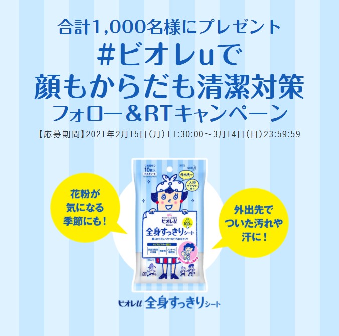 逸品】 ビオレu 全身すっきりシート 携帯用 10枚入 花王 discoversvg.com