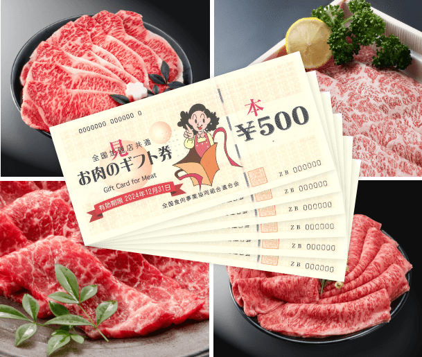 お肉のギフト券3,000円分が抽選で200名に当たる。 | 激安らぼ