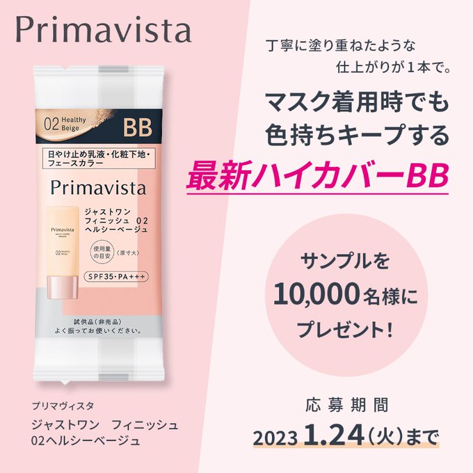 プリマヴィスタ ジャストワンフィニッシュ02 試供品 - 通販