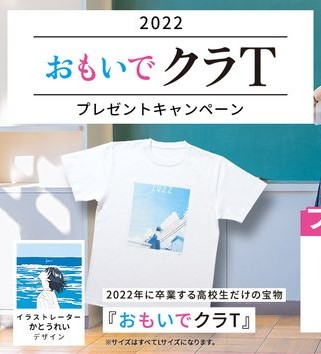 はるやま 2022おもいでクラTがフォロー&リツイートで1,000名にその場で ...