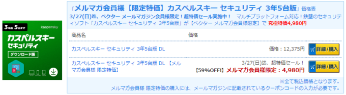 カスペルスキー セキュリティ 3年5台版が限定特価4,980円！【59%OFF 