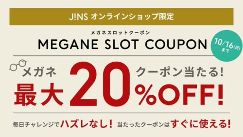 Jins ジンズ オンラインショップで使える割引クーポンまとめ 22年10月最新版 激安らぼ Jins ジンズ オンラインショップで使える割引クーポンまとめ 22年10月最新版 激安らぼ