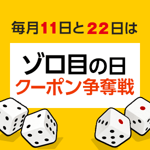 Yahoo ショッピング Paypayモールで使えるゾロ目の日限定クーポンまとめ 11月22日0時 激安らぼ