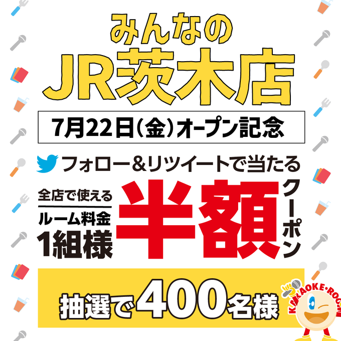 ジャンカラ 半額 50%オフ クーポン ○ 2月 3月 ルーム料金 全員半額 ○ - その他