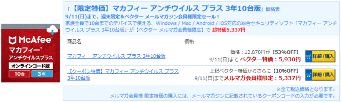 56%OFF!】 マカフィー アンチウイルス プラス 3年10台 ウイルス対策 オンラインコード版 aerovehicles.net