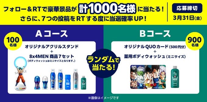 58％以上節約 使用済み ニベア花王 8×4MEN ドラゴンボールZ オリジナル