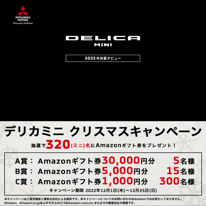 Amazonギフト券最大30,000円分がフォロー&リツイートで合計320名にその場で当たる。 | 激安らぼ