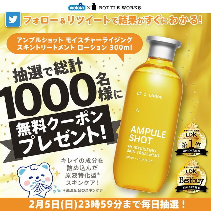 AMPULE SHOT アンプルショット 化粧水 3本セット - 基礎化粧品