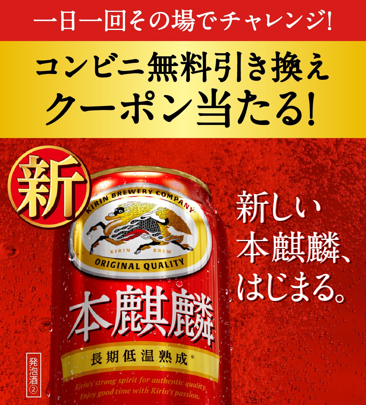 セブンイレブン 本麒麟 350ml 無料引換券 クーポン - フード、ドリンク券