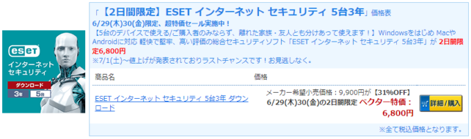 2日間限定】ESET インターネット セキュリティ 5台3年 ダウンロード版 ...