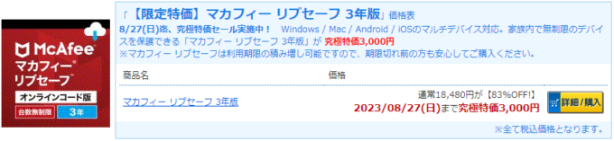 マカフィー リブセーフ 台数無制限 3年版が限定特価3,000円！【83%OFF】 激安らぼ