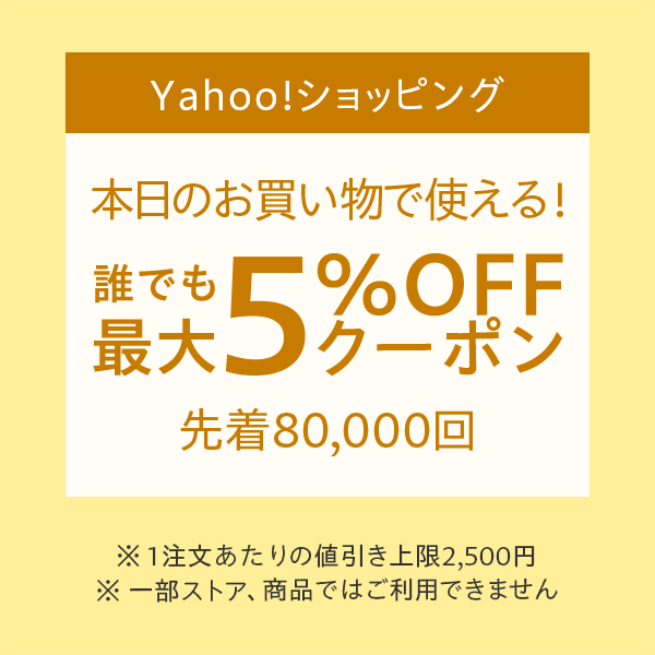 】5,000円以上購入で使える最大5OFFクーポンが先着で配布中！ 激安らぼ