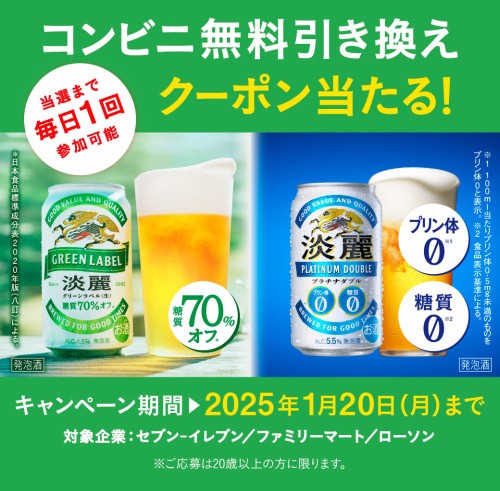 キリン 淡麗グリーンラベル or 淡麗プラチナダブル 350ml缶
