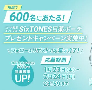 Man╱SixTONES 非売品ポーチ Man╱SixTONES 非売品ポーチ SnowMan