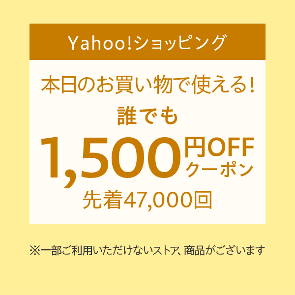 】誰でも使える1,500円OFFクーポンが先着で配布中！ 激安らぼ