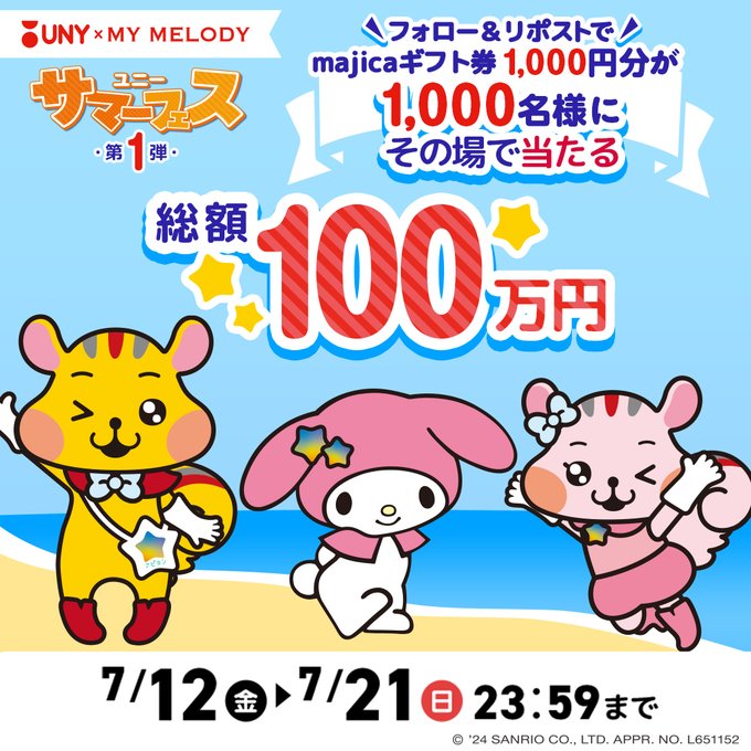 majicaギフト券1,000円分がフォロー&リポストで合計1,000名にその場で当たる。 | 激安らぼ