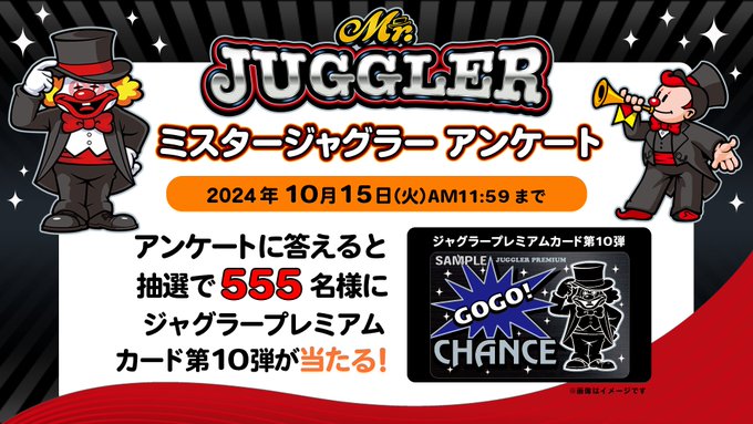 仕事猫 ジャグラー プレミアムカード 555枚限定 【公式通販】