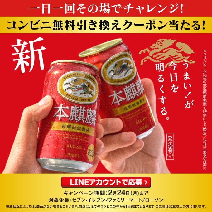 10本 セブンイレブン 本麒麟 350ml缶 無料引換券 クーポン