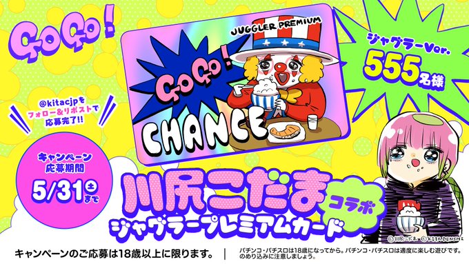 ジャグラープレミアムカードがフォロー&リポストで555名に当たる 