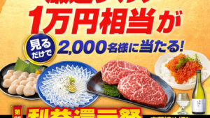 雑誌で紹介された 【いつでも+1％！5のつく日とゾロ目の日は+2%！】月